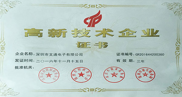 Warm congratulations to Shenzhen Wentong Electronics for obtaining national high-tech enterprise recognition